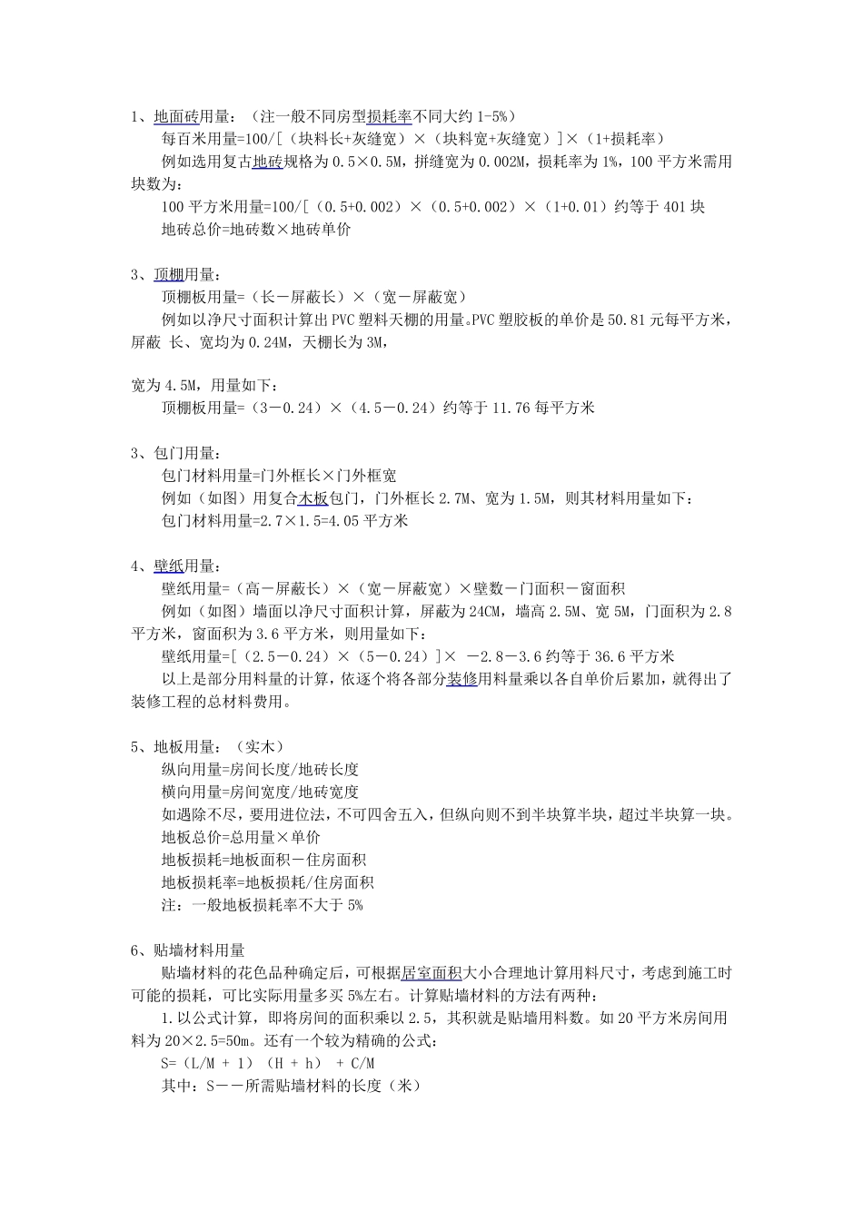 材料用量计算公式_第2页