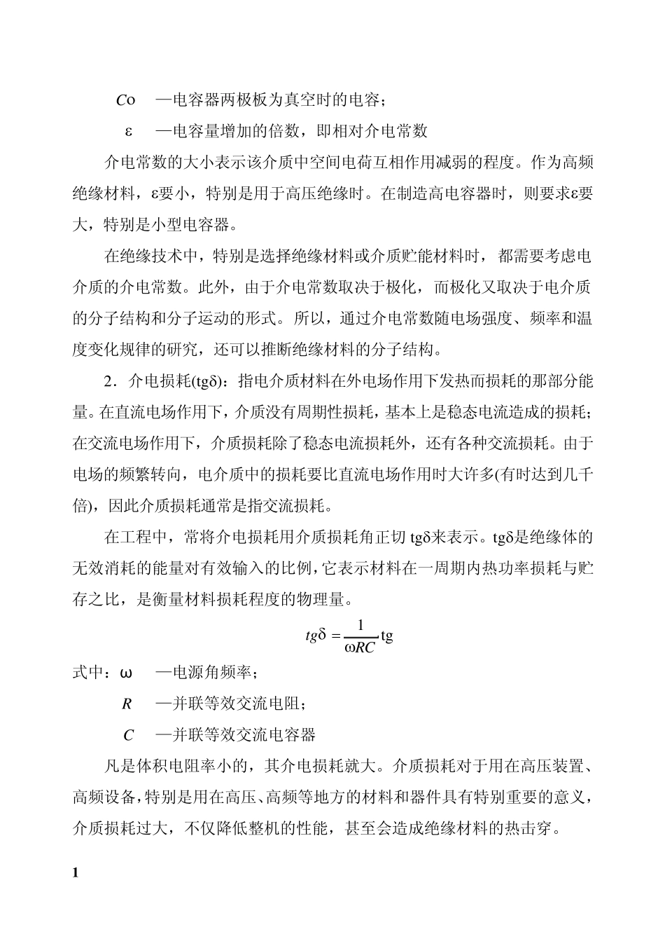 材料的介电常数测试_第2页