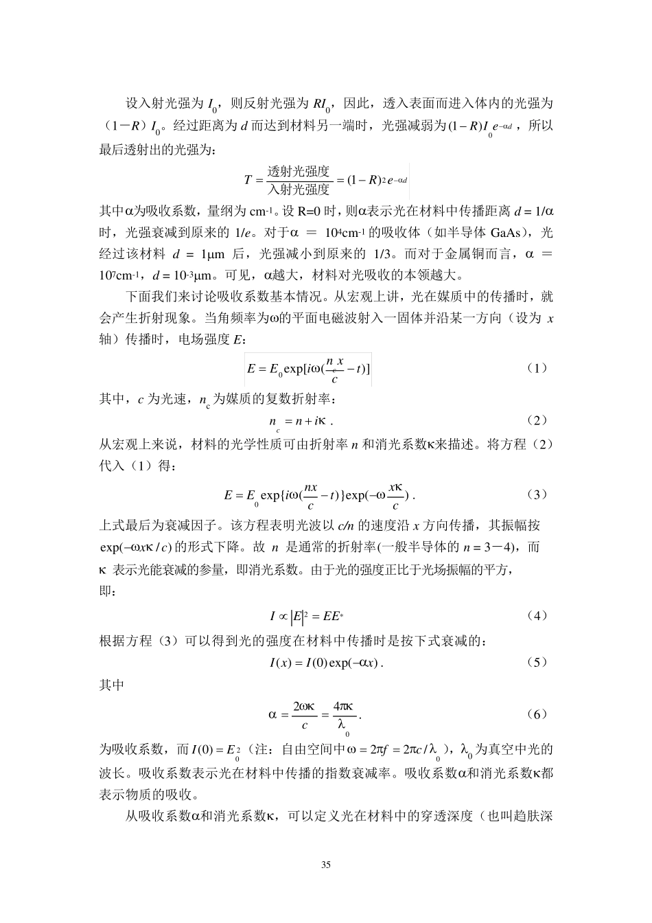 材料的光吸收和光发射_第3页
