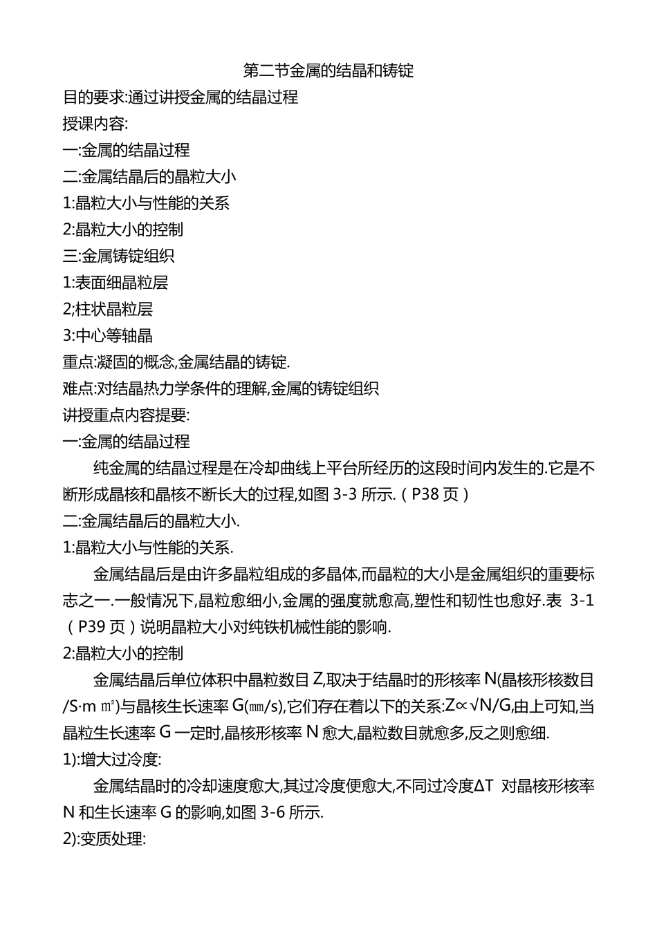 材料的凝固与结晶_第2页