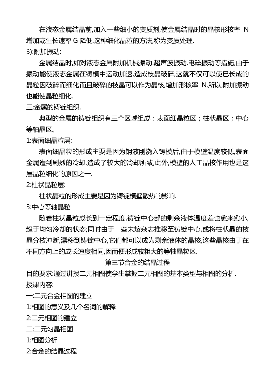 材料的凝固与结晶_第3页