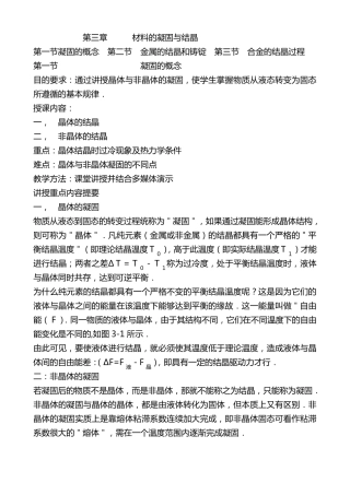 材料的凝固与结晶