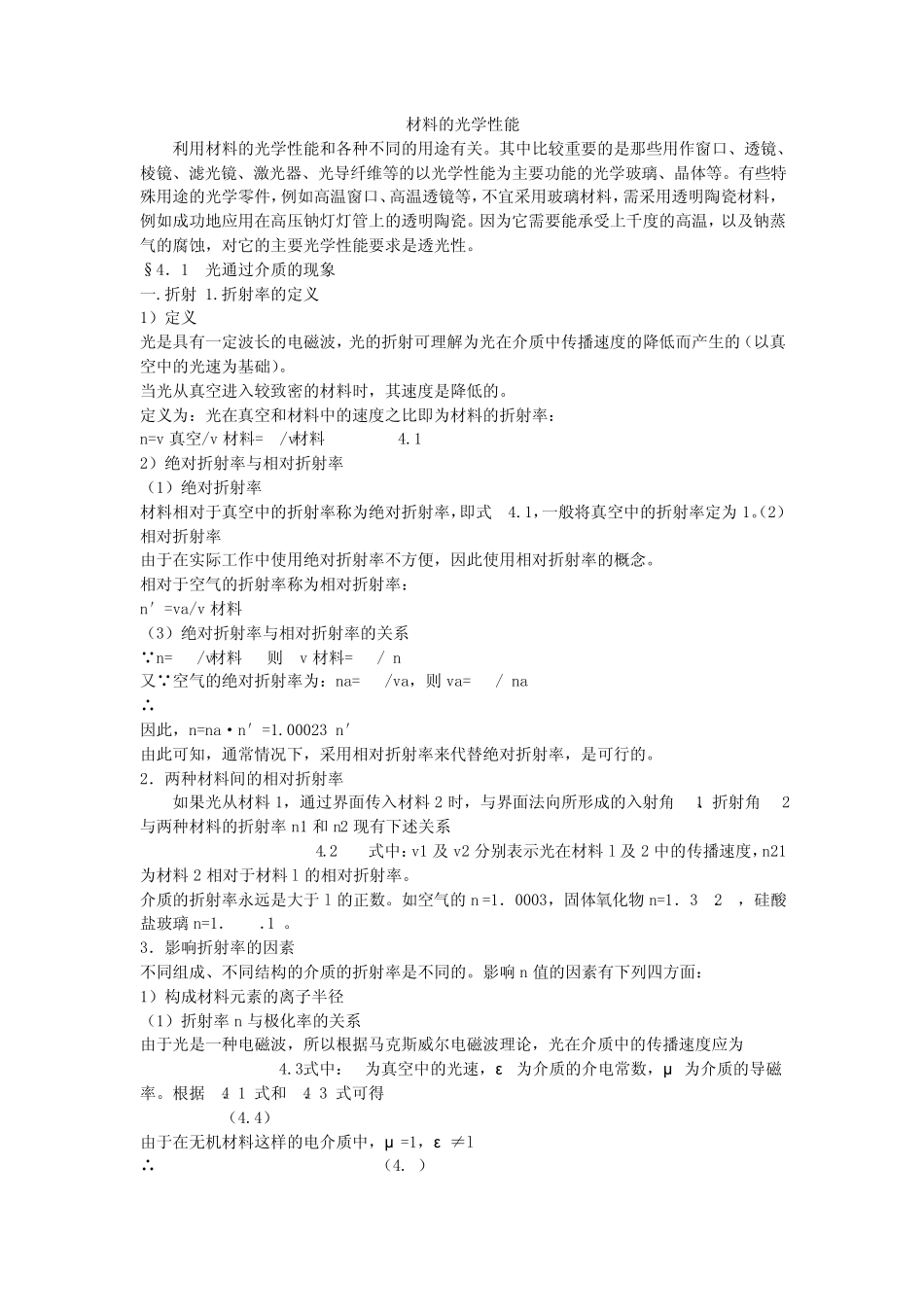 材料的光学性能_第1页