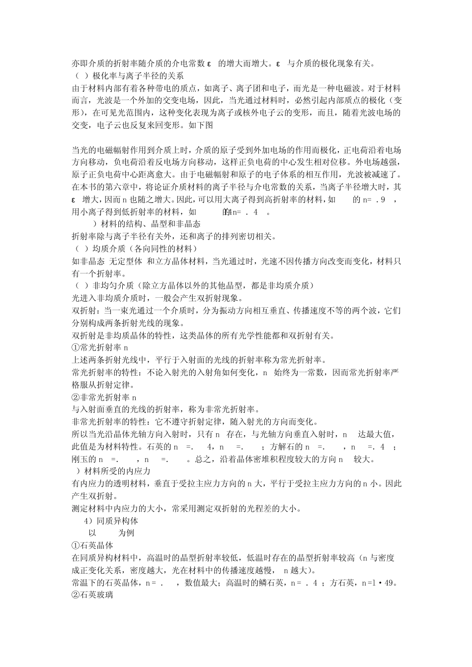 材料的光学性能_第2页