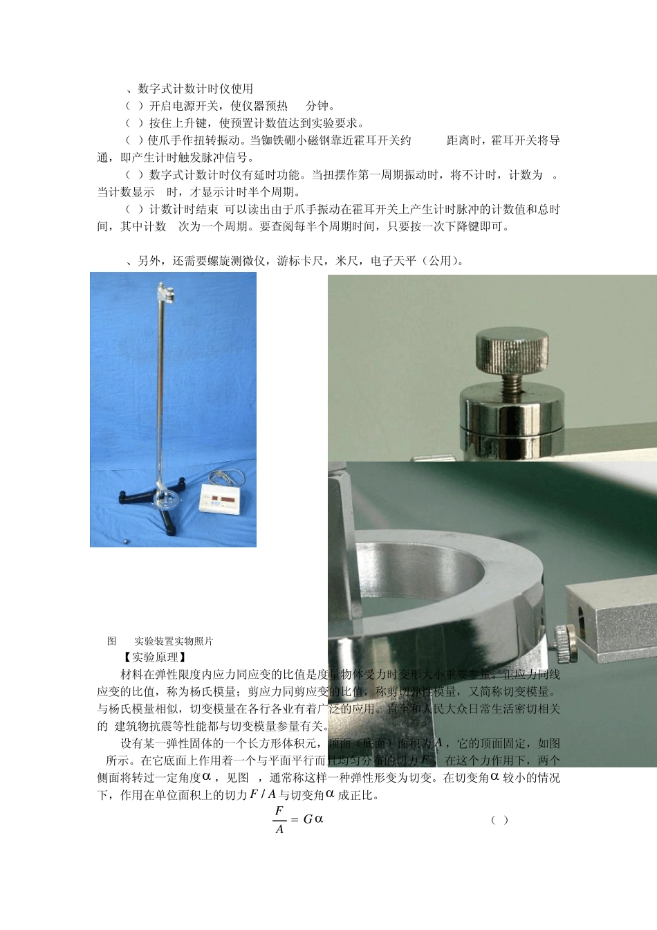 材料的切变模量和刚体转动惯量的测定_第2页