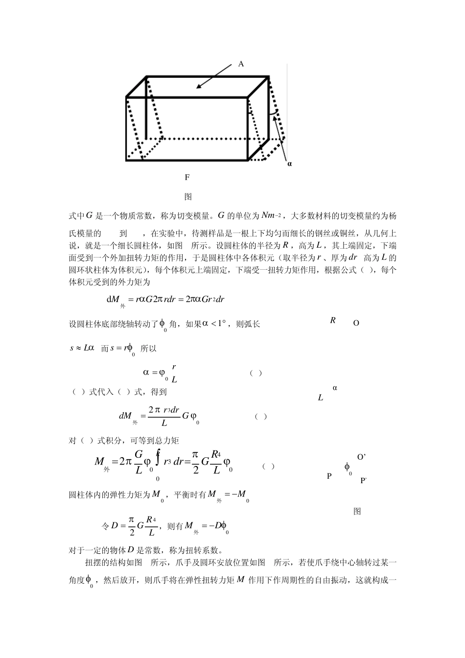 材料的切变模量和刚体转动惯量的测定_第3页