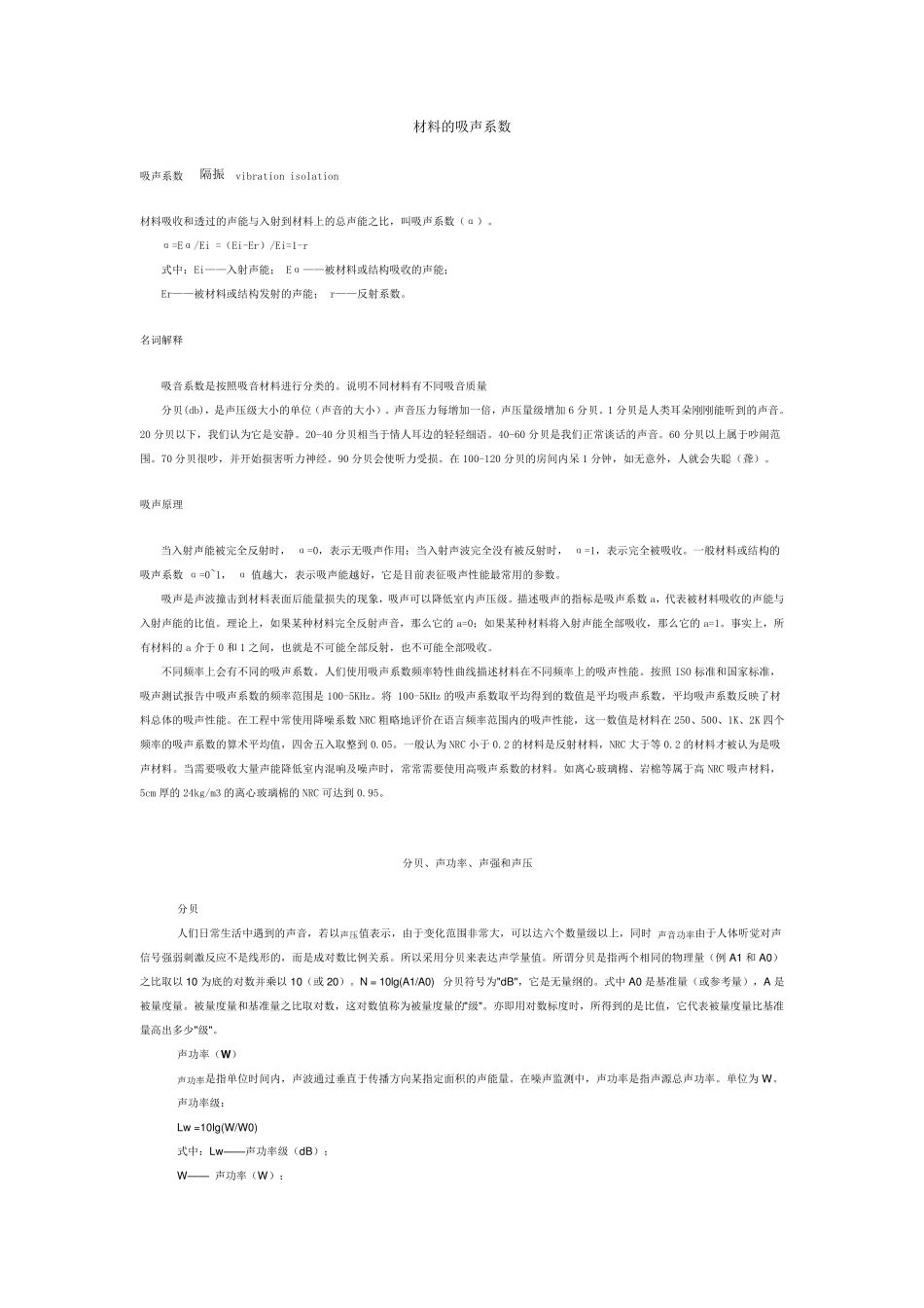 材料的吸声系数_第1页