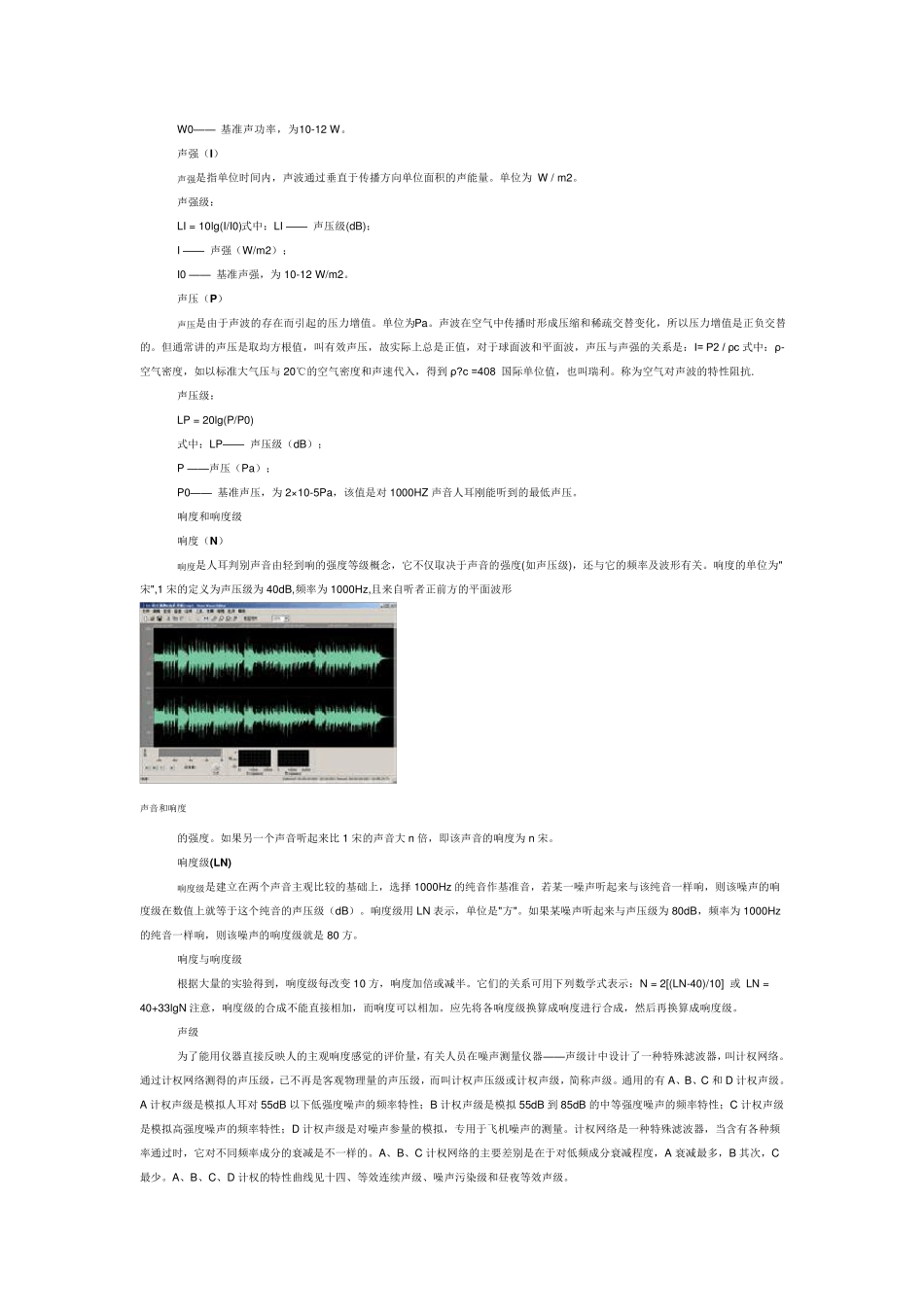 材料的吸声系数_第2页