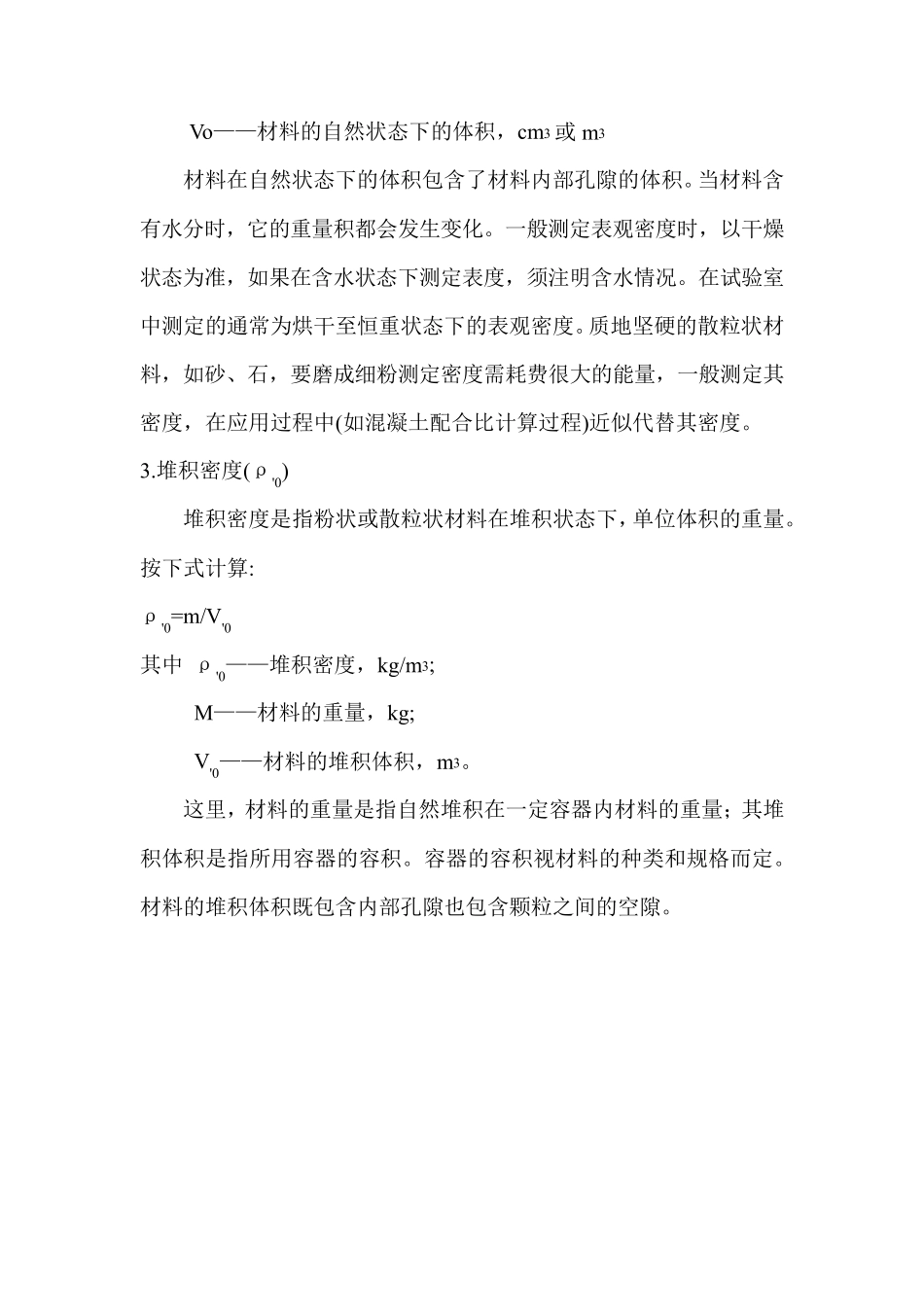 材料的密度、孔隙率和吸水率计算_第2页