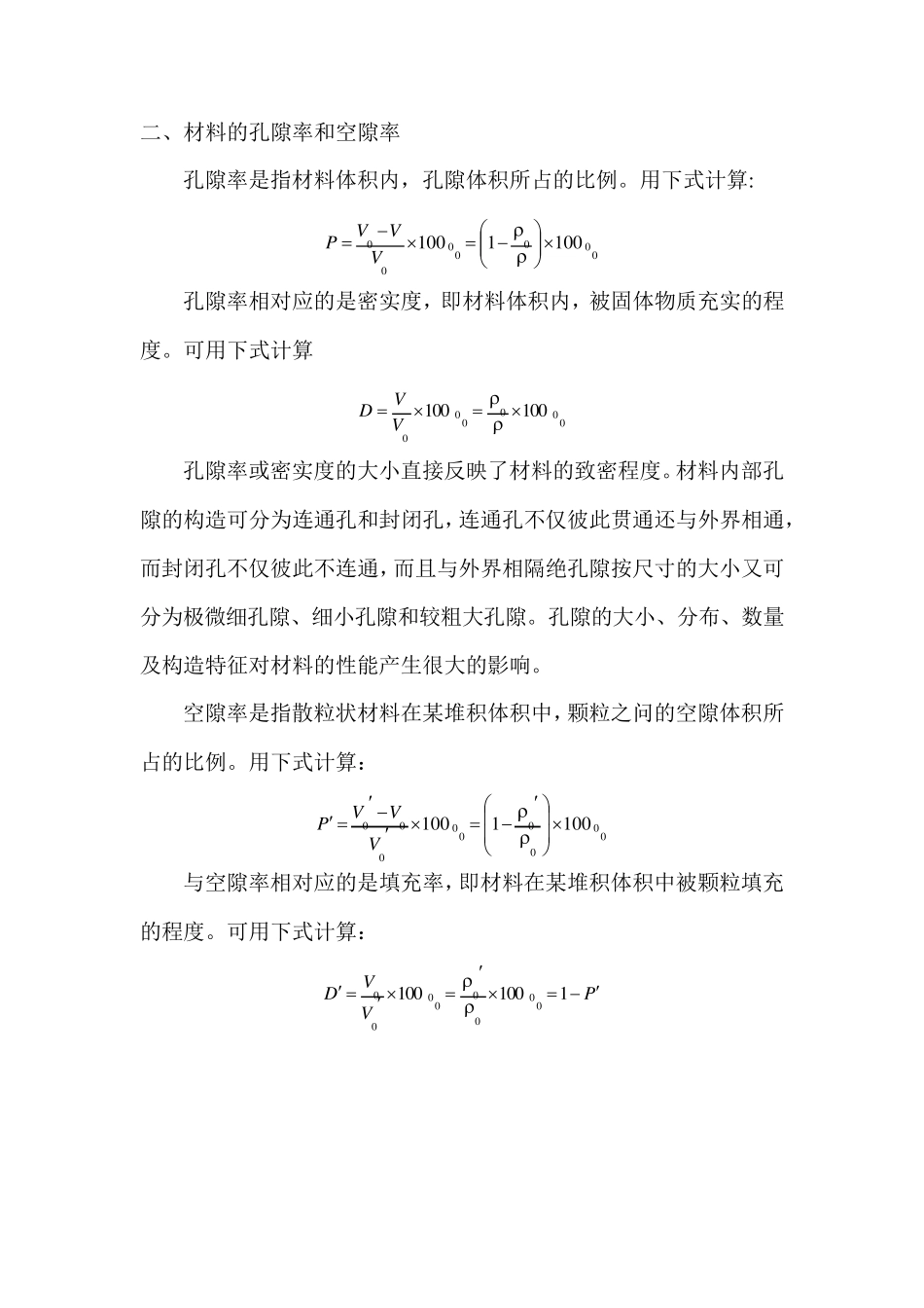 材料的密度、孔隙率和吸水率计算_第3页