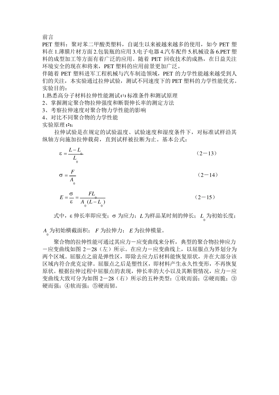 材料的拉伸性能测试_第2页