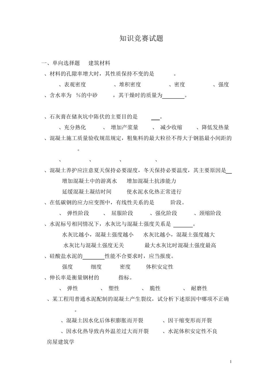 材料的孔隙率增大时,其性质保持不变的是___c______第1页