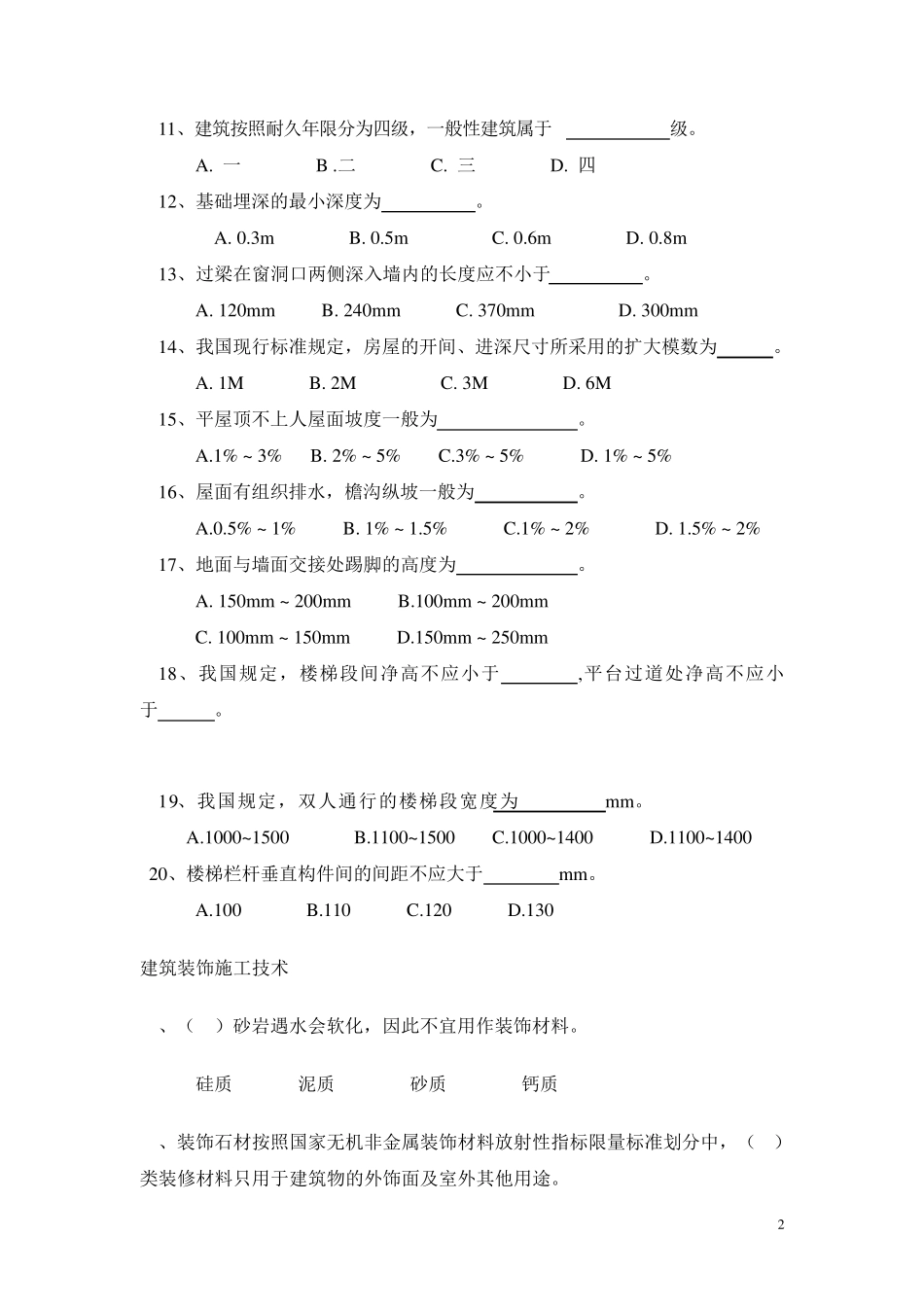 材料的孔隙率增大时,其性质保持不变的是___c______第2页