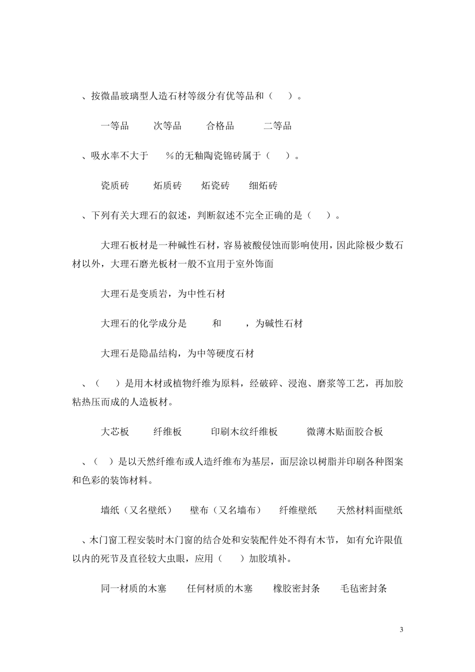 材料的孔隙率增大时,其性质保持不变的是___c______第3页
