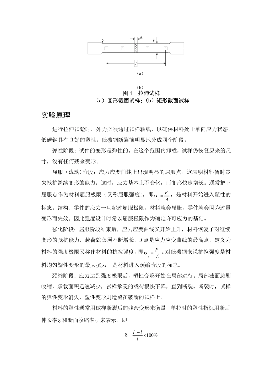 材料的拉伸试验实验报告_第2页