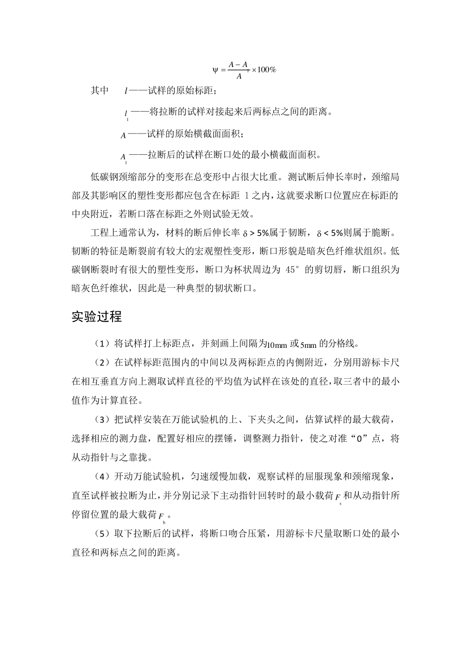 材料的拉伸试验实验报告_第3页