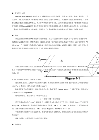 材料的流变性质