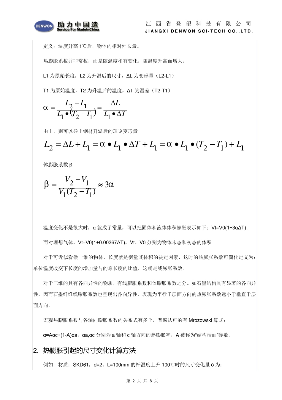 材料的热膨胀系数_第2页