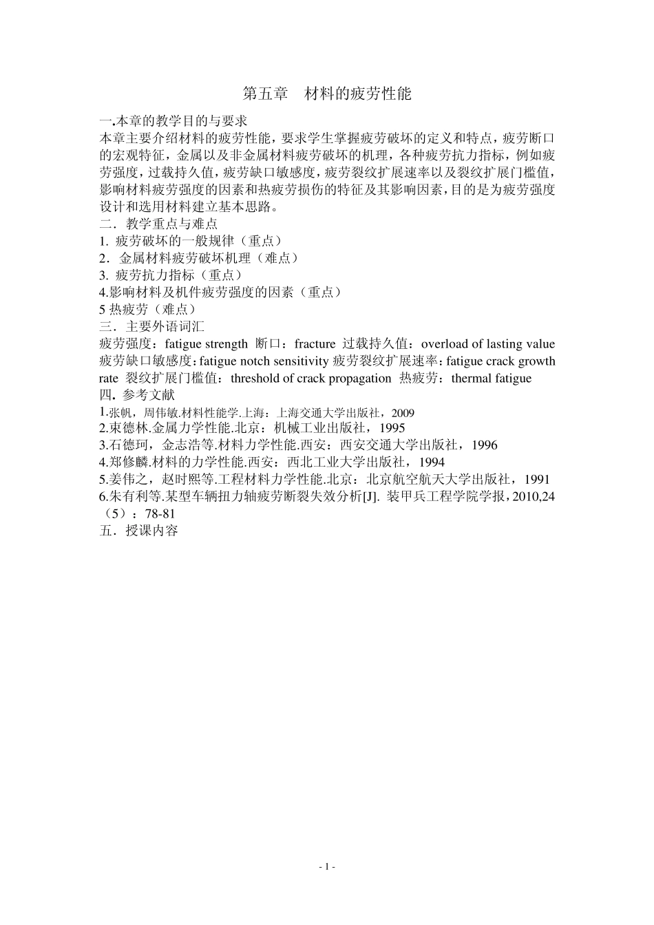 材料的疲劳性能_第1页