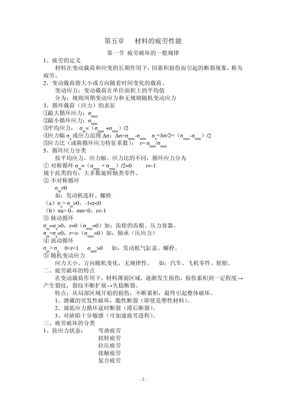 材料的疲劳性能_第2页