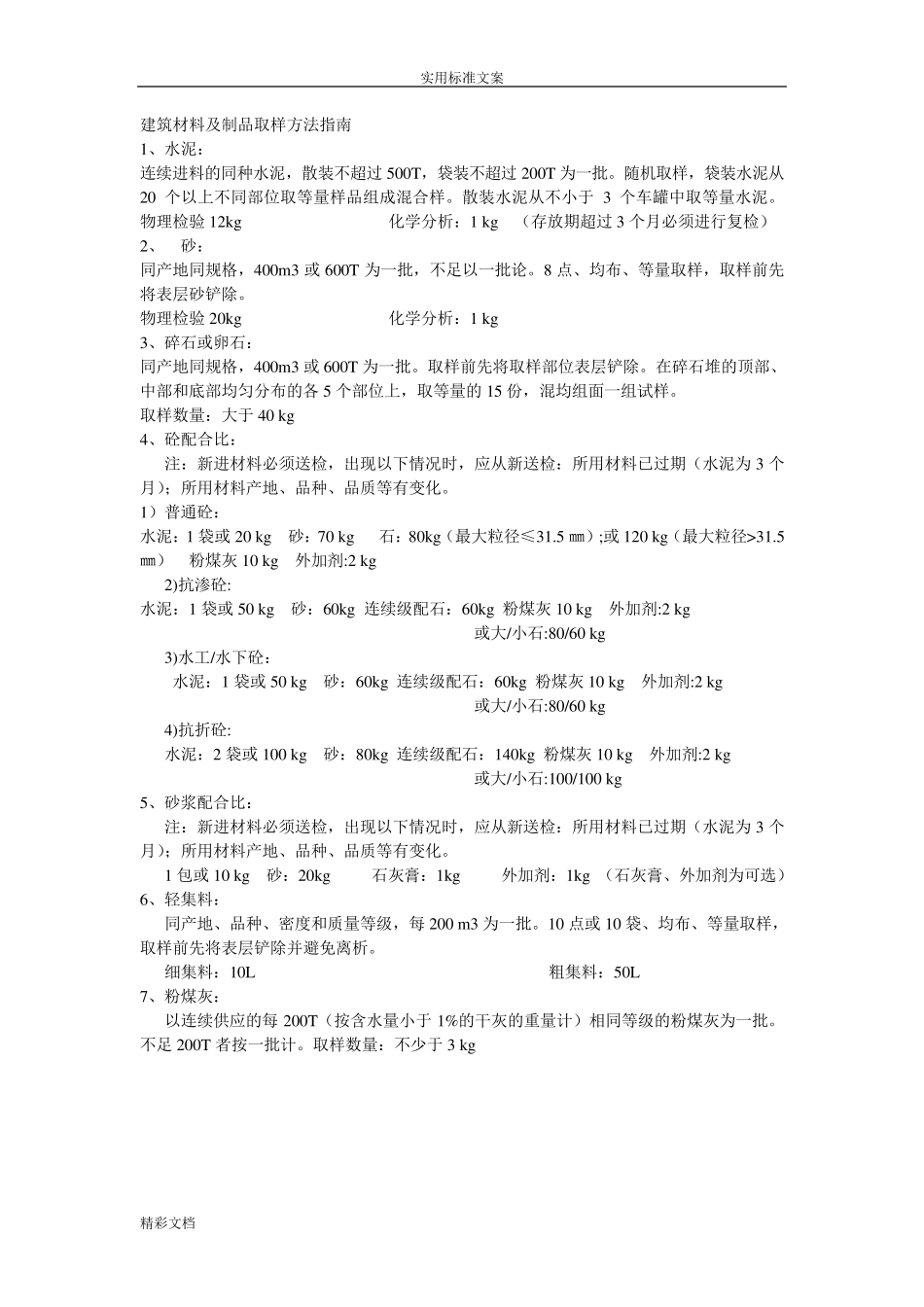 材料的送检取样要求规范_第1页