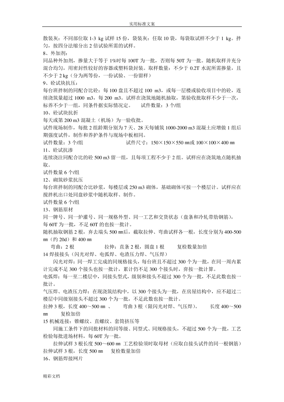 材料的送检取样要求规范_第2页