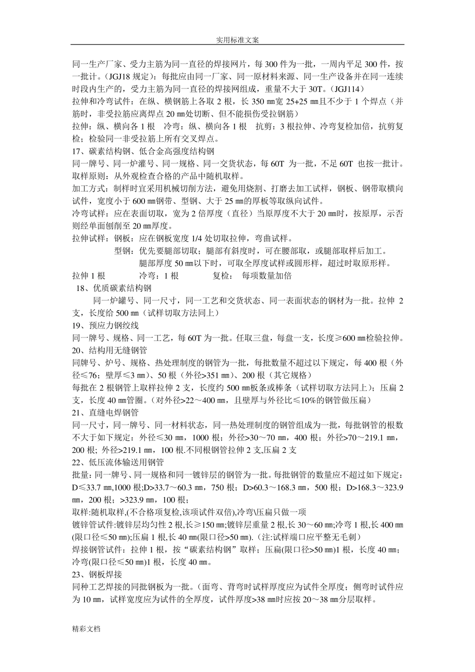 材料的送检取样要求规范_第3页