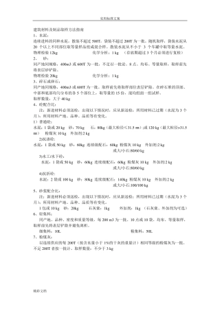 材料的送检取样要求规范