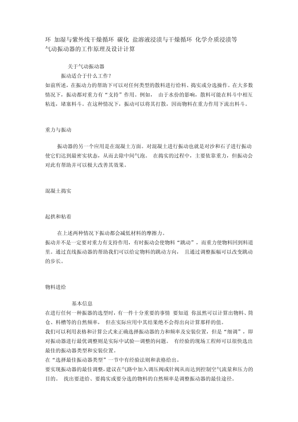 材料的耐久性_第2页