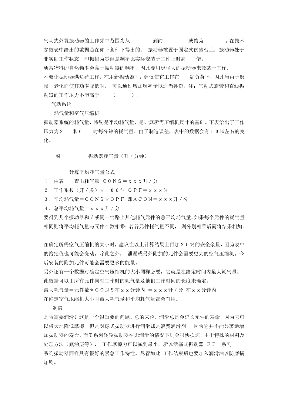 材料的耐久性_第3页