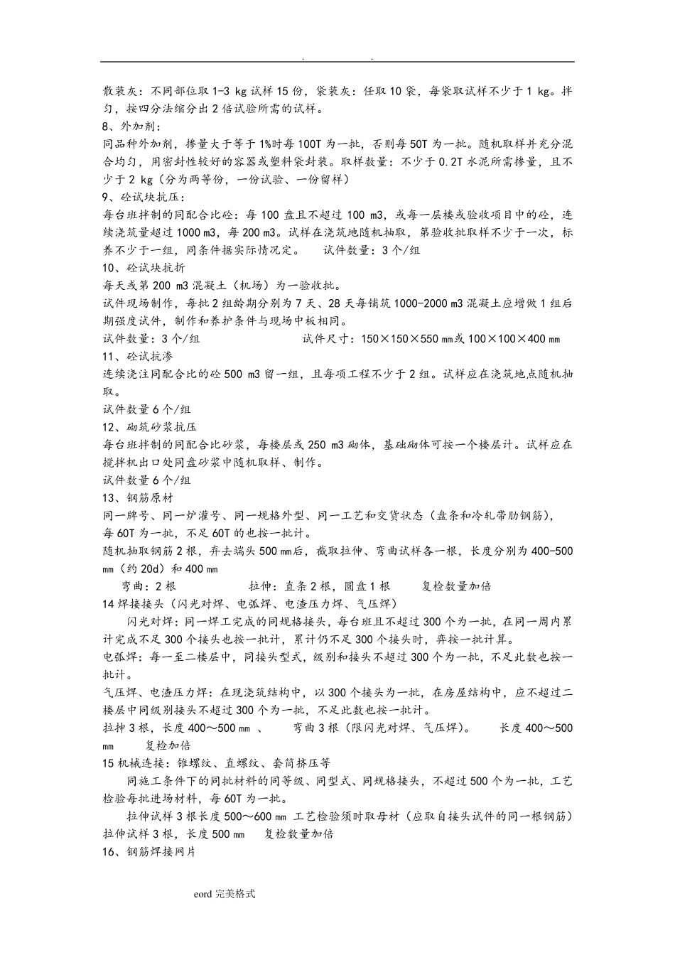 材料的送检取样要求规范标准_第2页