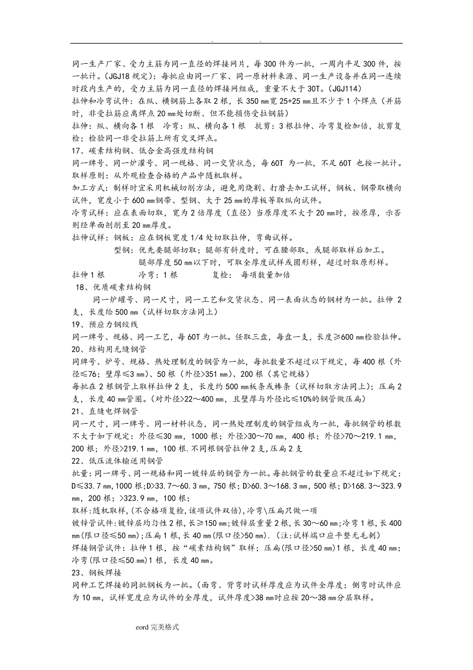 材料的送检取样要求规范标准_第3页