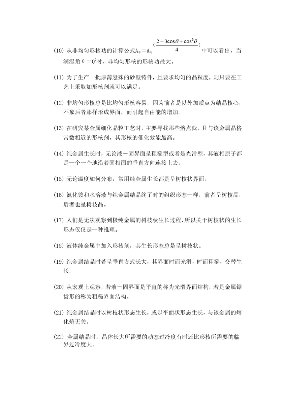 材料相变基础试题附答案_第3页