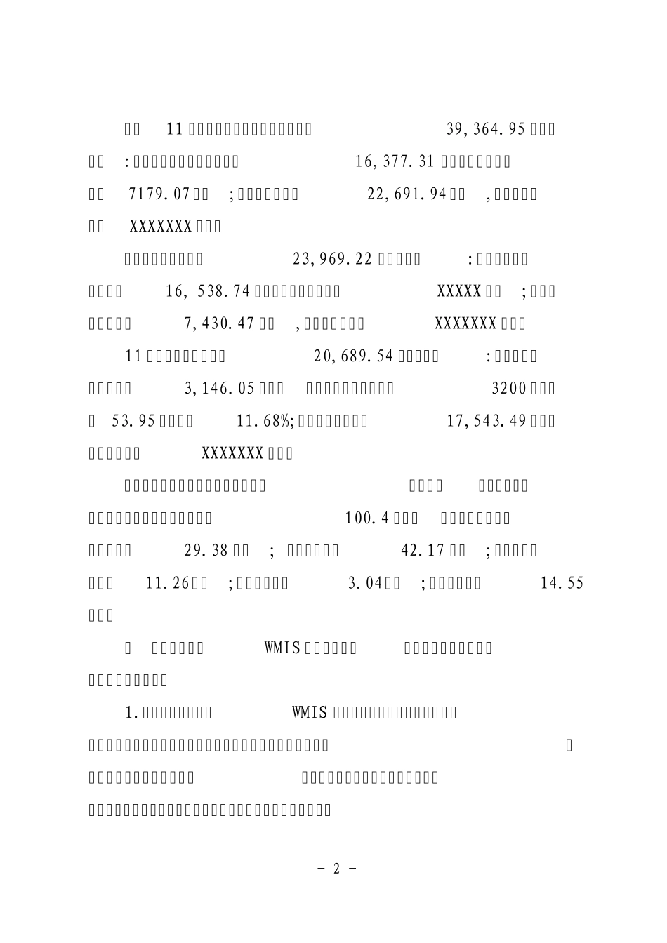 材料科2011年度工作总结_第2页
