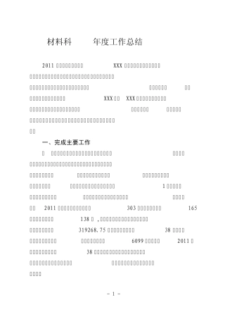 材料科2011年度工作总结