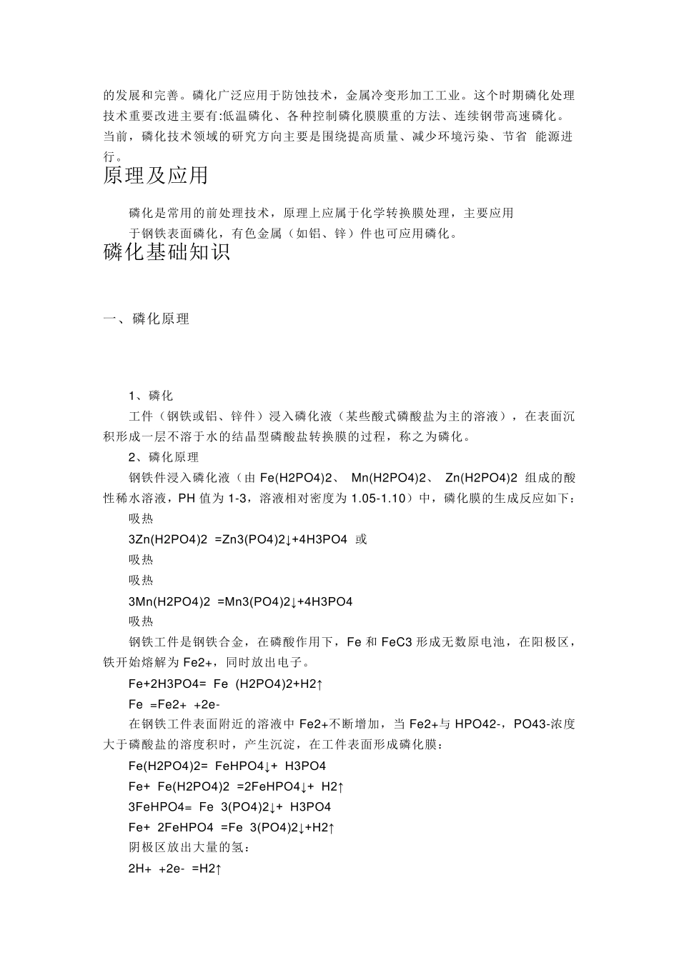 材料磷化处理及工艺_第2页