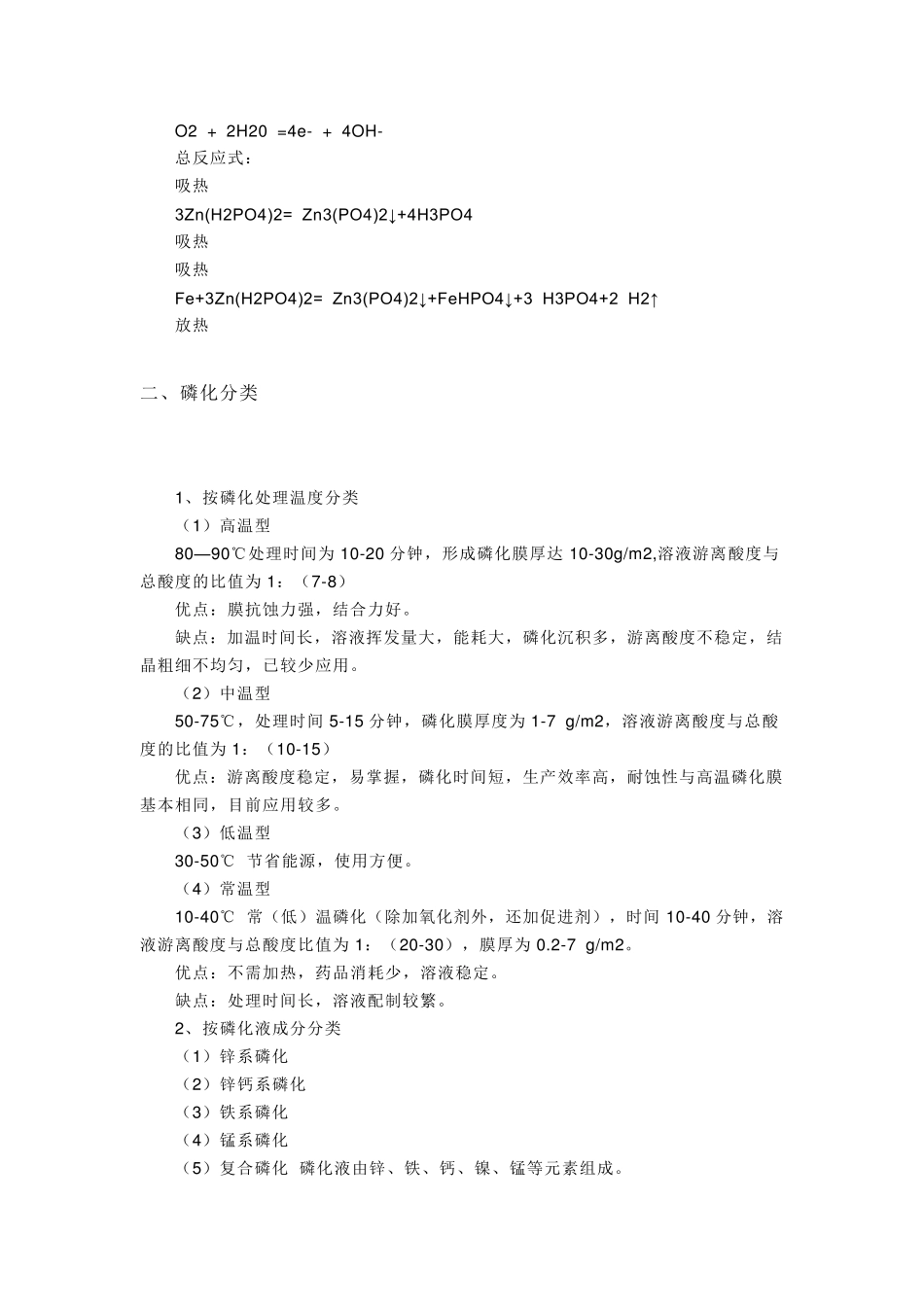 材料磷化处理及工艺_第3页