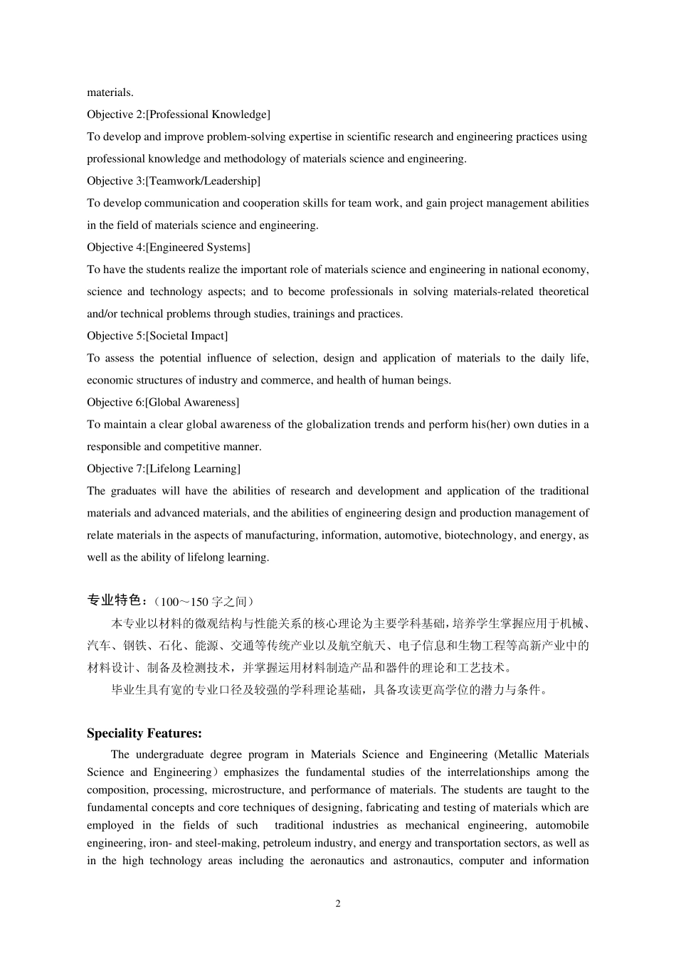 材料科学与工程(金属材料科学与工程)_第2页