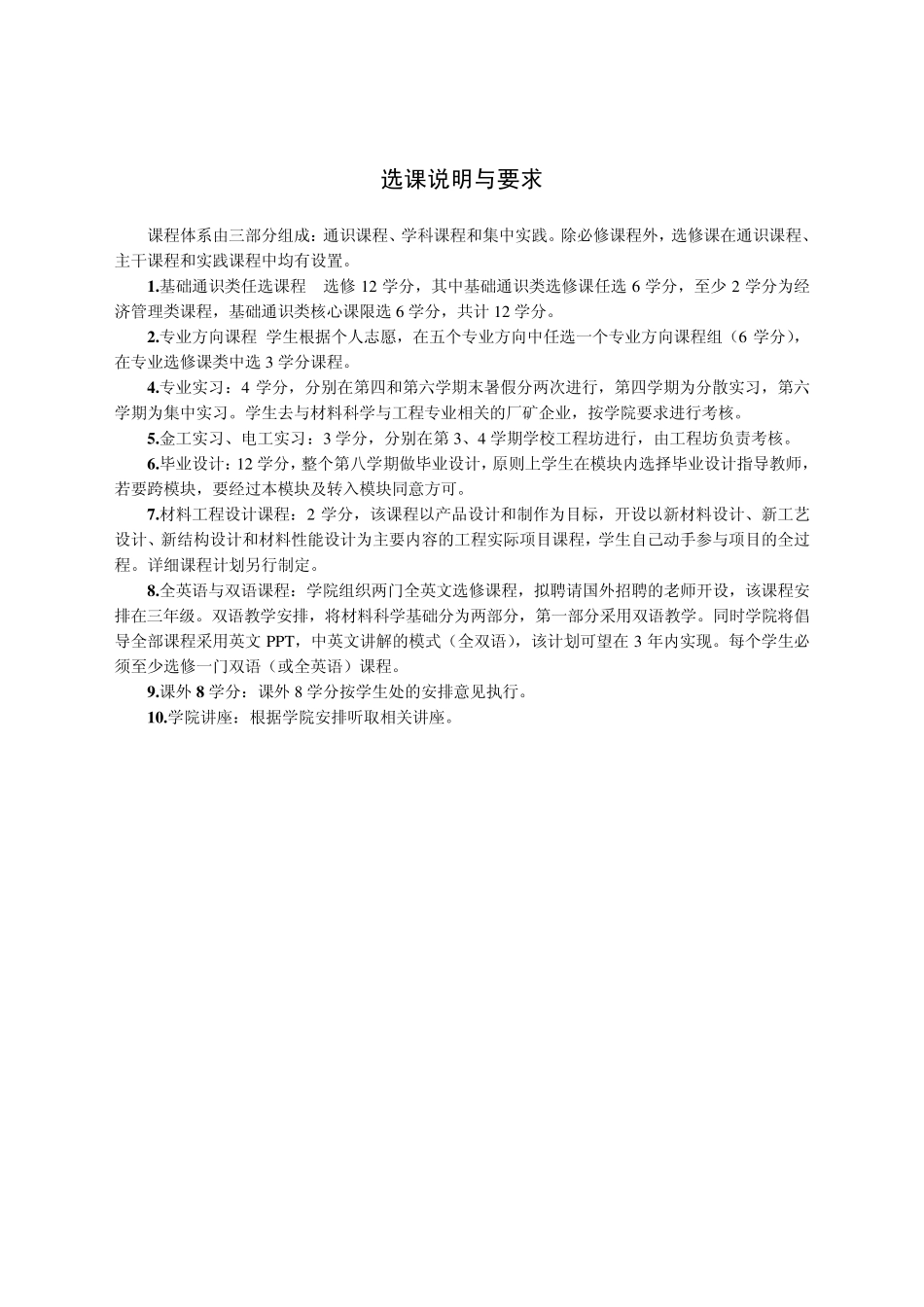 材料科学与工程专业本科人才培养方案_第2页