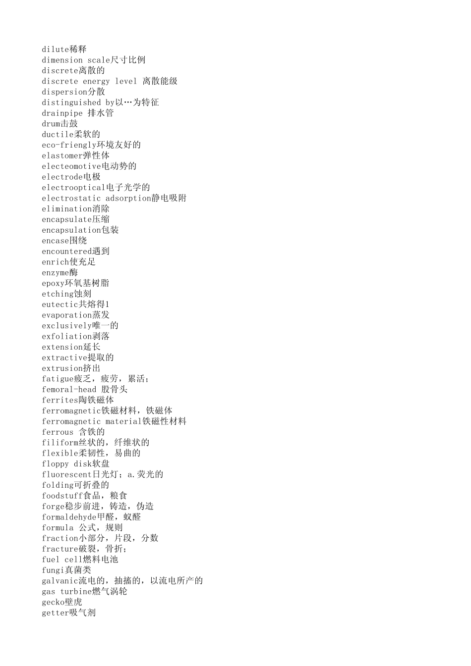 材料科学与工程专业英语单词_第3页