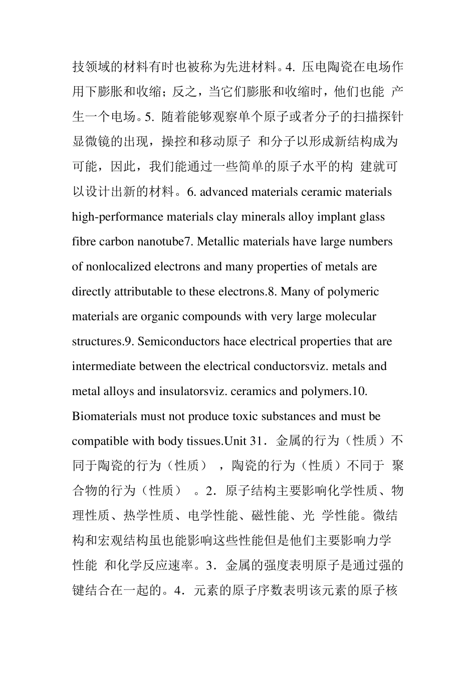 材料科学与工程专业英语118单元课后翻译答案_第2页