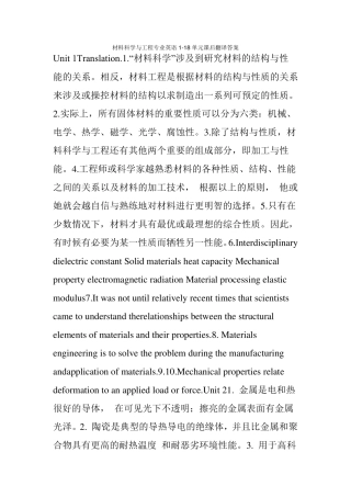 材料科学与工程专业英语118单元课后翻译答案
