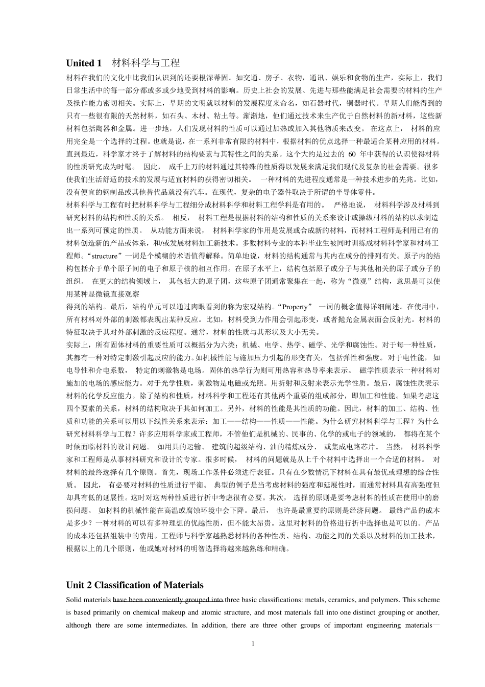 材料科学与工程专业英语吐血整理版_第1页