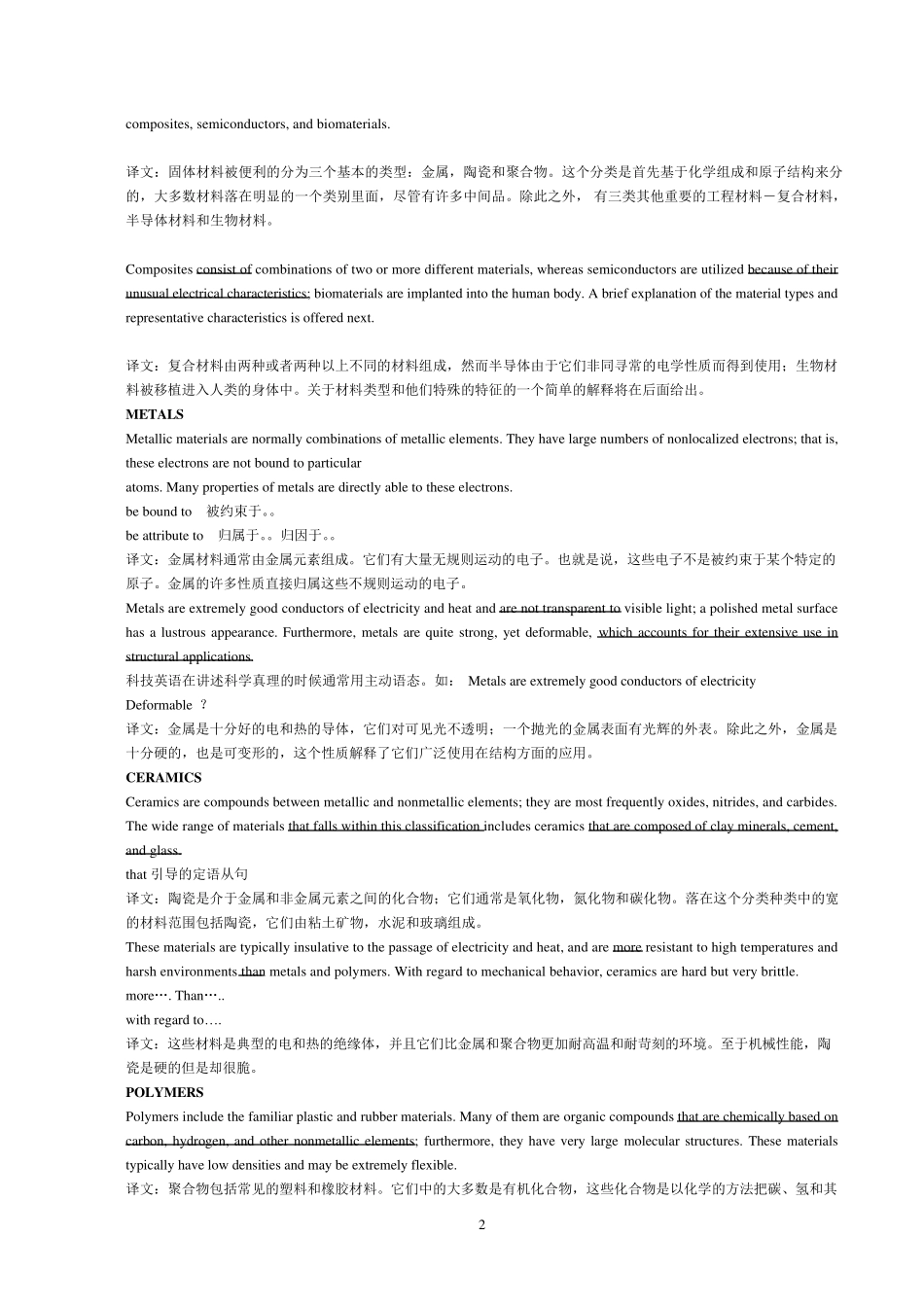 材料科学与工程专业英语吐血整理版_第2页