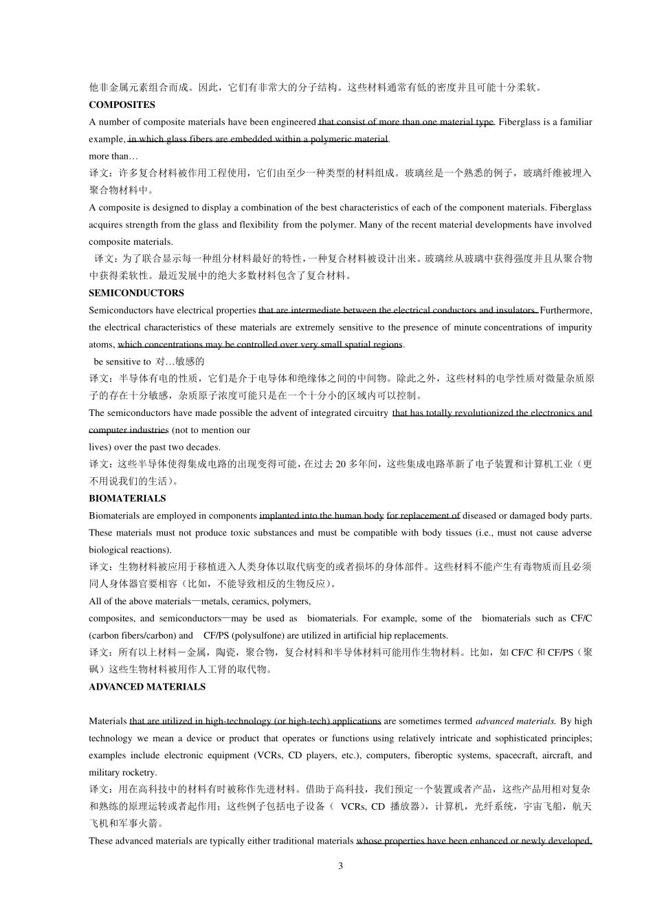 材料科学与工程专业英语吐血整理版_第3页