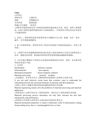 材料科学与工程专业英语第二版翻译答案老师整理的