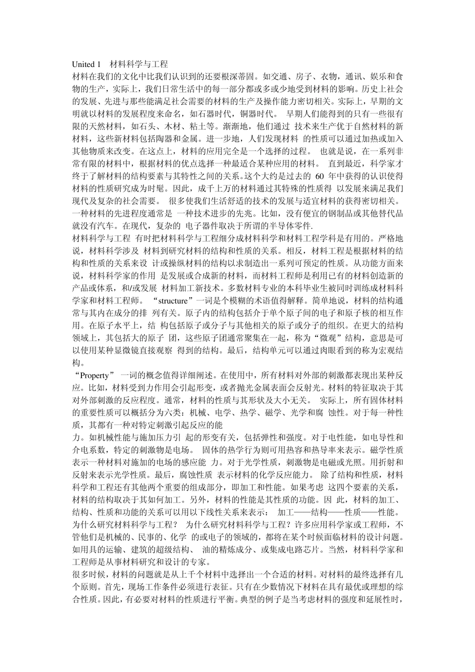 材料科学与工程专业英语第二版课文翻译(1,2,3,10)_第1页