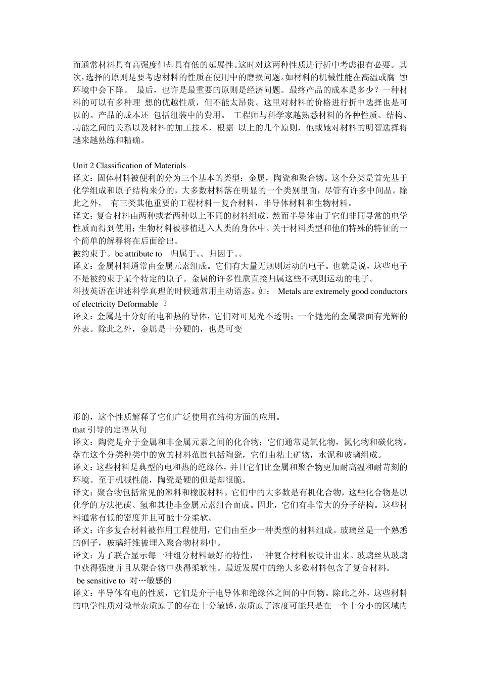 材料科学与工程专业英语第二版课文翻译(1,2,3,10)_第2页