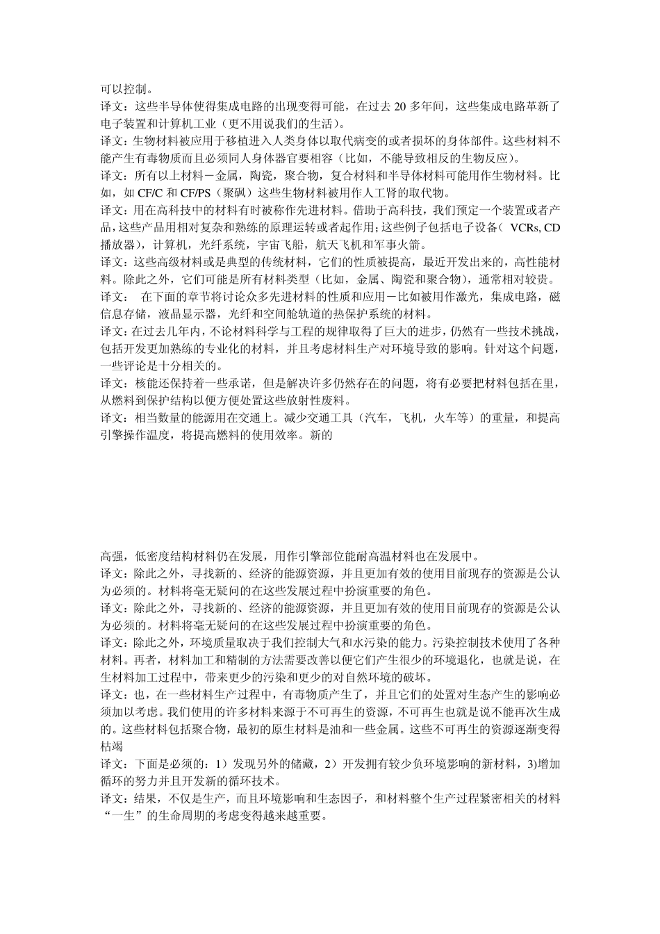 材料科学与工程专业英语第二版课文翻译(1,2,3,10)_第3页