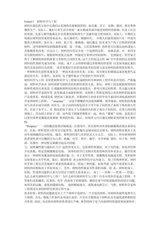 材料科学与工程专业英语第二版课文翻译(1,2,3,10)